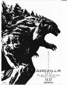 Godzilla Anime (2017) 8X10 Japanese magazine advert