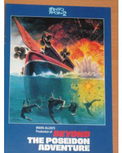 Beyond the Poseidon Adventure 1979 original Japanese movie program **LAST ONE***