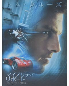Minority Report (2002) Japanese Movie Program