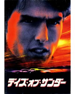 Days of Thunder (1990) Japanese Movie Program