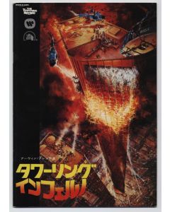 The Towering Inferno (1974) original Japanese movie program ***LAST ONE***