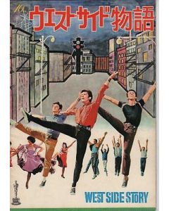 West Side Story (1961) original Japanese movie program ***LAST ONE***